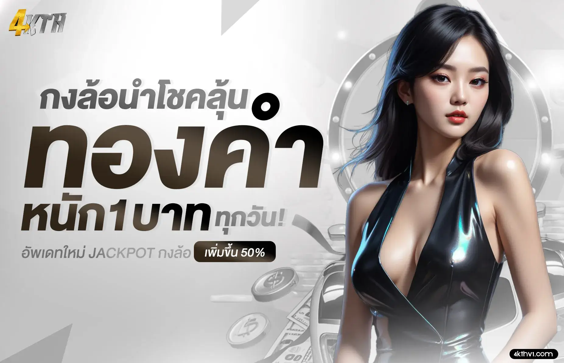 เว็บตรง4kth
